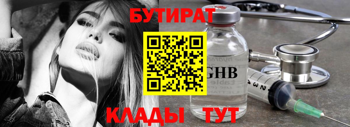 Бутират 1.4BDO Мариинск