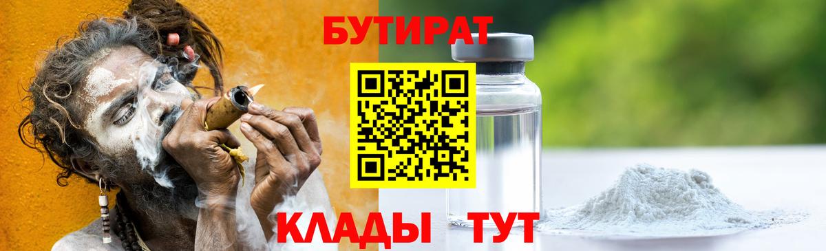 БУТИРАТ GHB  Вход с VPN  Мариинск 