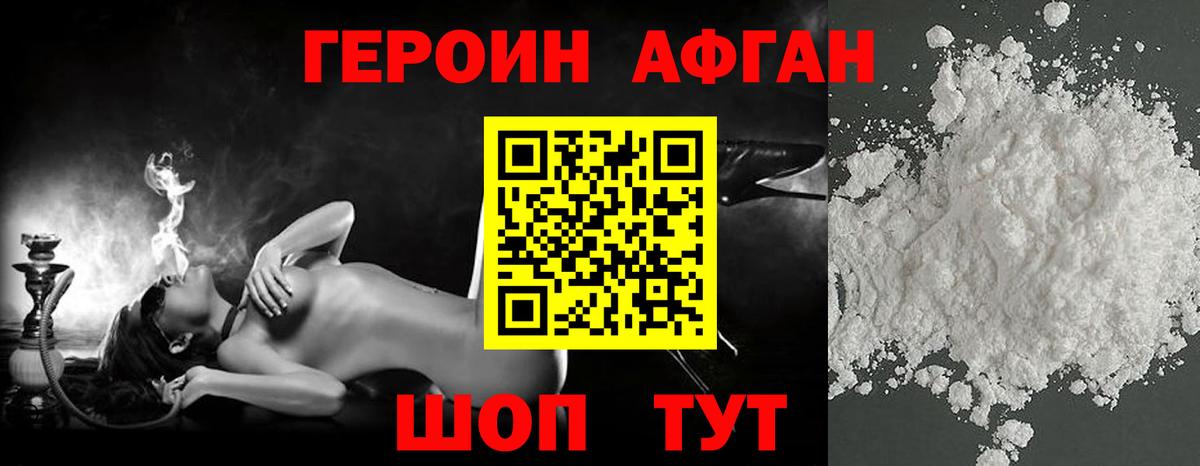 Героин VHQ Мариинск