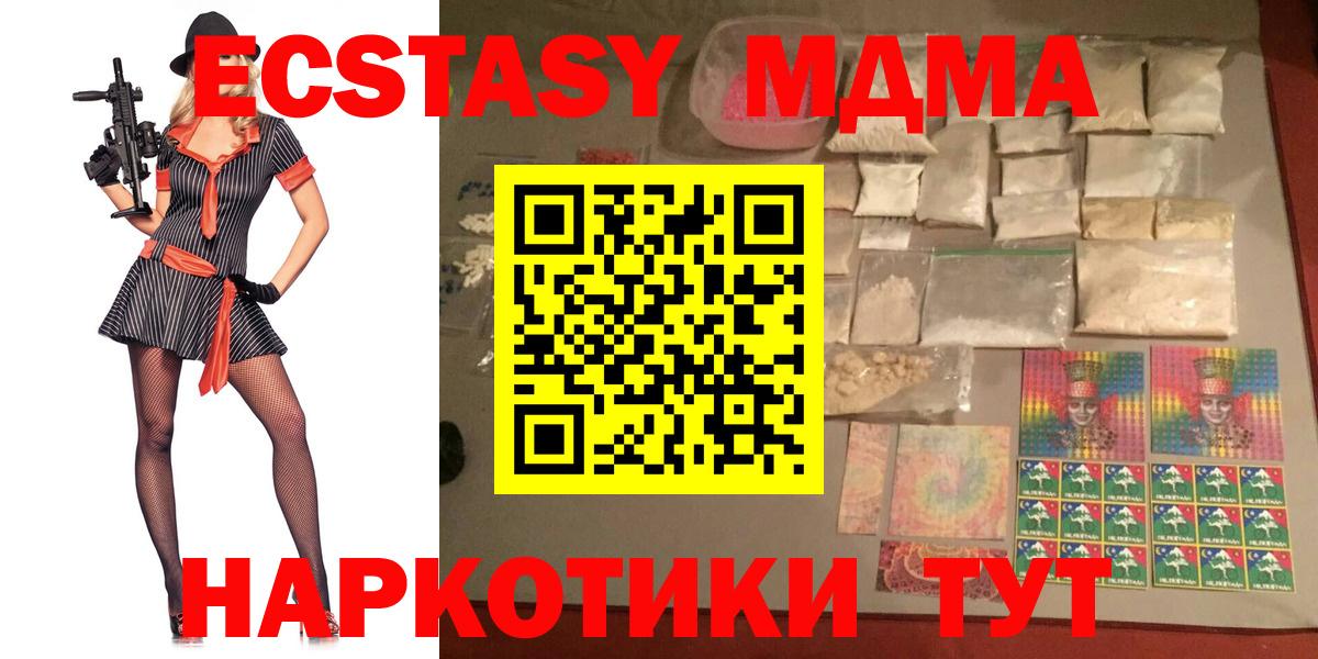 МДМА Molly  Вход с VPN  Мариинск  MDMA молли 