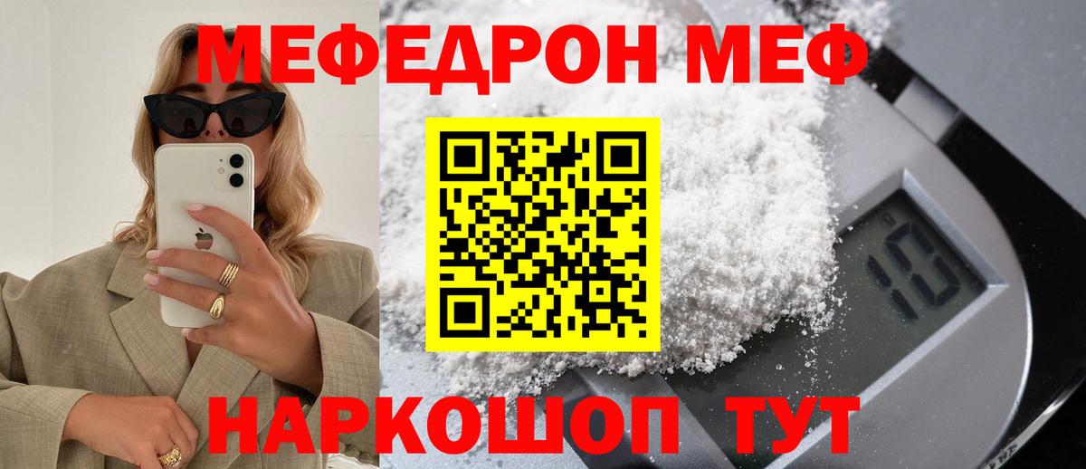 Мариинск  МЕФ мяу мяу  Вход с VPN  Мефедрон  Меф мяу мяу  что такое   МЯУ-МЯУ 